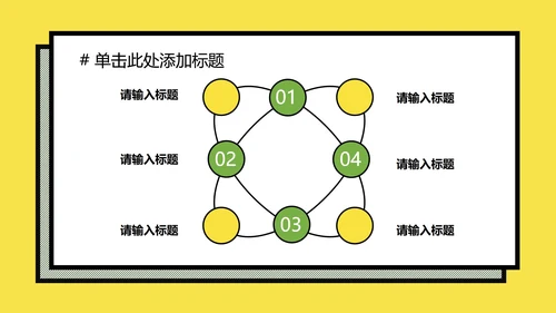 黄绿孟菲斯粗线条几何PPT模板