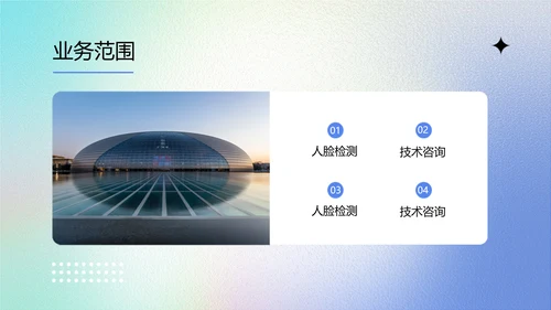 渐变弥散光企业品牌宣传PPT模板