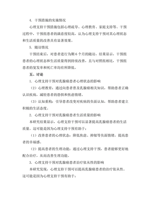乳腺癌患者心理支持干预效果的随机对照试验