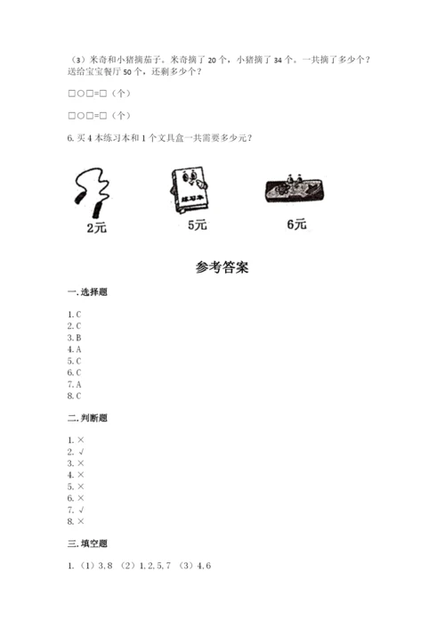 小学二年级上册数学期中测试卷加下载答案.docx