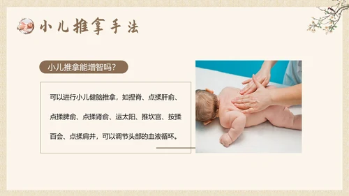 中医小儿推拿婴幼儿中医疗养推拿按摩知识PPT课件