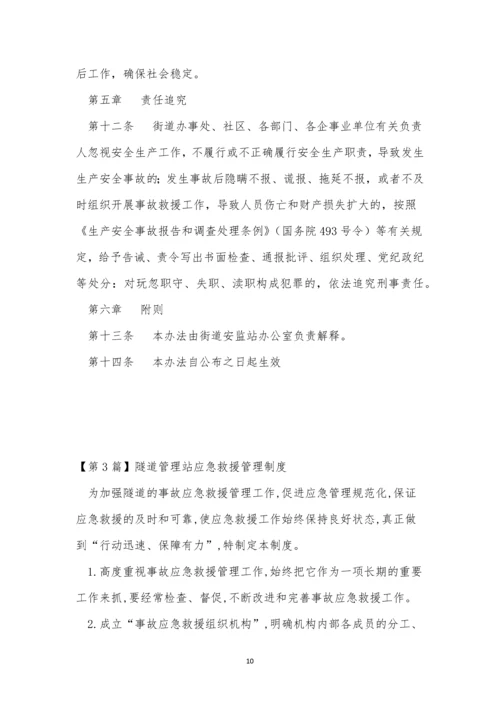 管理站管理制度8篇.docx