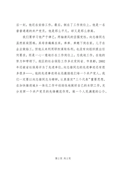 学习向志雄同志心得体会 (4).docx