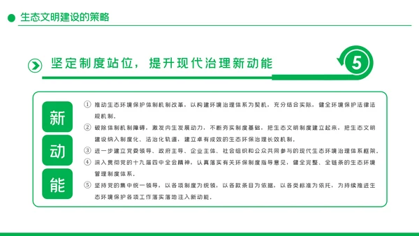 学习解读生态文明建新思想环保公益动态PPT模板