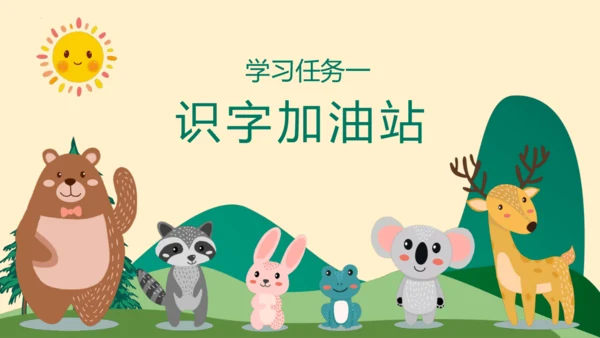 统编版一年级语文下册同步精品课堂系列《语文园地六》（教学课件）