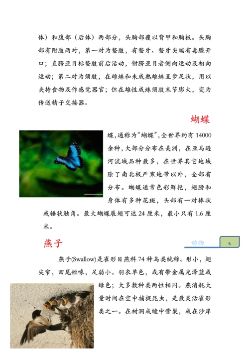 七年级上册生物学校园生物种类调查分析报告.docx