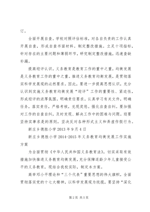 范兴集乡义务教育均衡发展工作实施方案 (4).docx