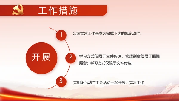 红色革命党史学习教育党课动态PPT