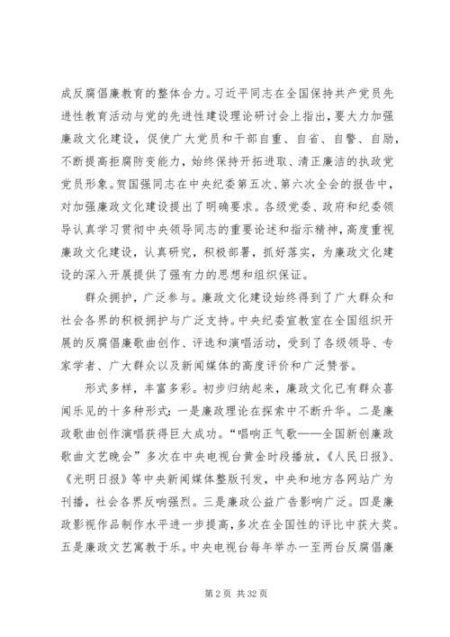 加强廉政文化建设的实践与思考.docx