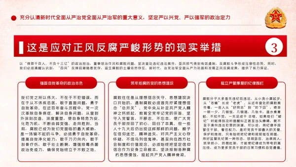 全面从严治军锤炼坚强党性和过硬作风PPT模板