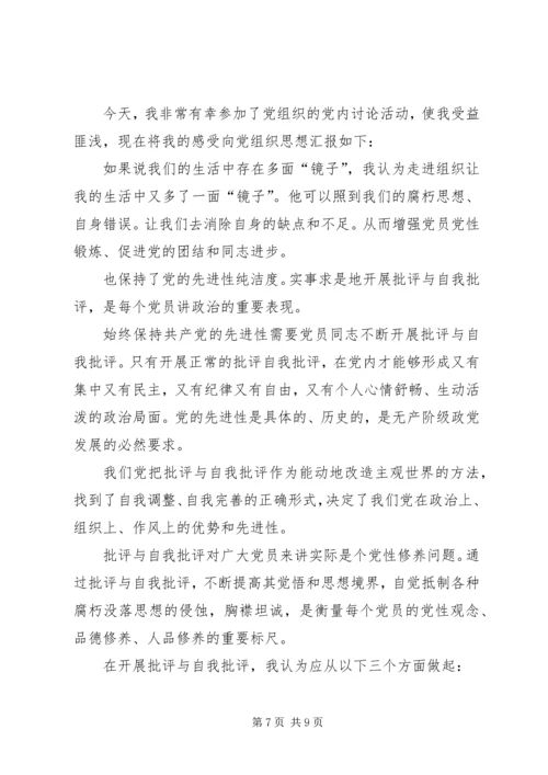 部队党员思想汇报 (14).docx