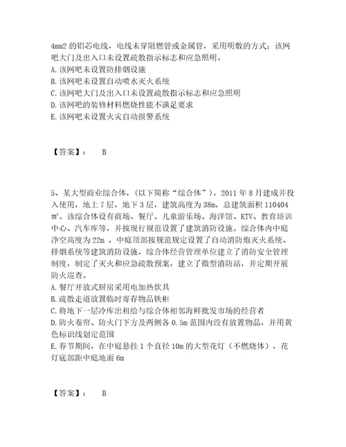 注册消防工程师之消防安全案例分析题库题库模拟题