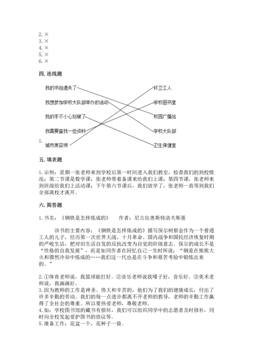 部编版三年级上册道德与法治期中测试卷（满分必刷）.docx