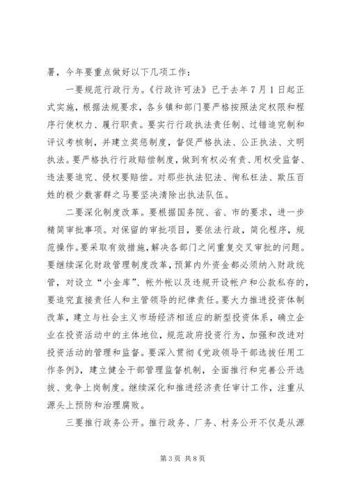 县政府系统廉政工作会议讲话.docx