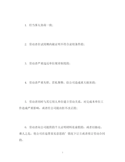 精编之公司解除劳动合同通知书.docx