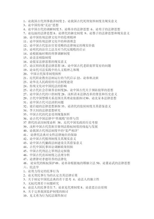【精编】法律学论文.docx