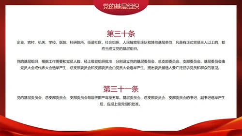 红色高级党政党建党章的学习主题教育PPT模板