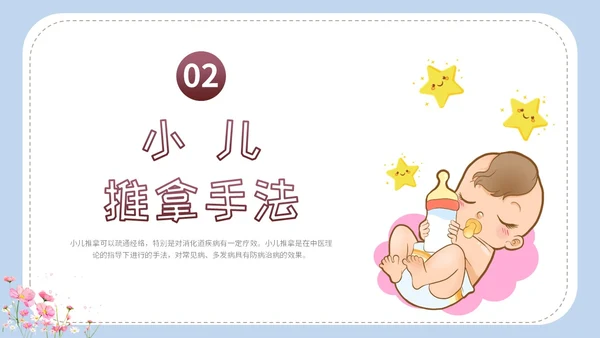 简约卡通实图家长老师师傅教学小儿推拿科普培训课件模板