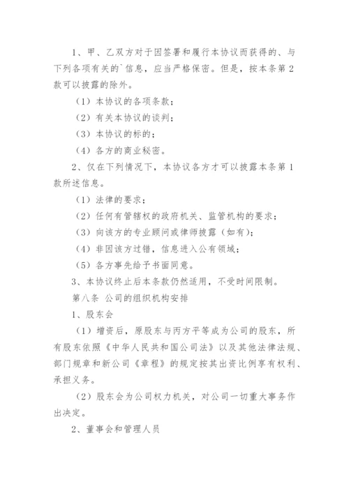 股东增资扩股协议.docx