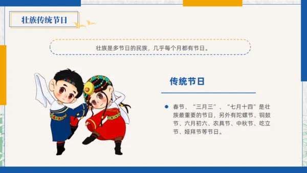 壮族风情文化通用PPT模板