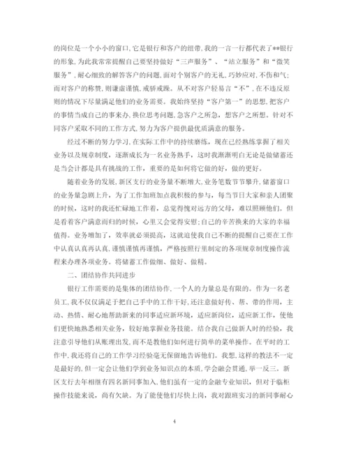 精编之银行柜员年终自我鉴定范文.docx