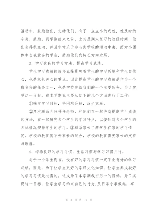 小学班主任个人学期教育工作总结.docx