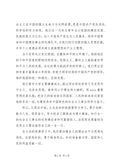 党员思想汇报：党课学习教育思想汇报.docx