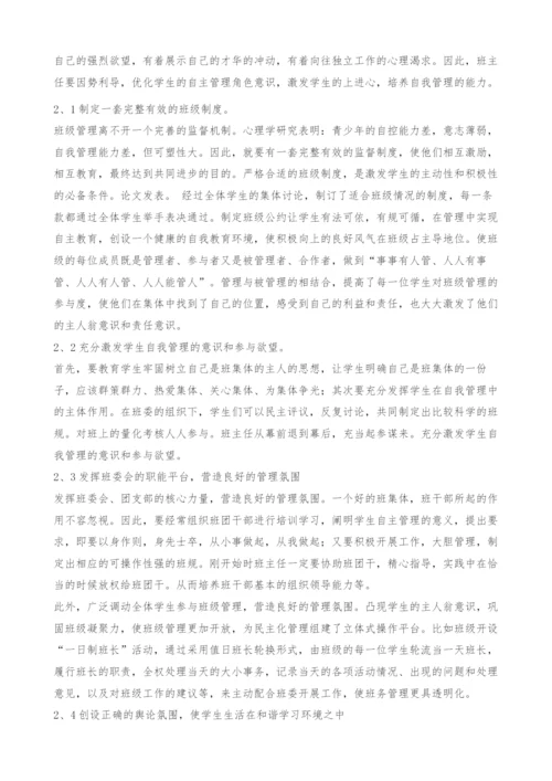 刍议体育学生班级的自主化管理.docx