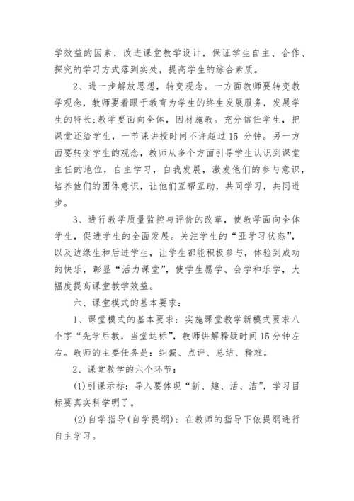 2023课堂教学改革实施方案.docx