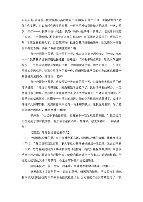 谢谢你给我的爱歌词谢谢你给我的爱优秀作文