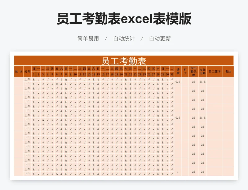 员工考勤表excel表模版