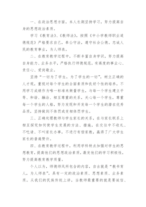 教师师德师风个人工作总结六篇.docx