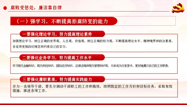 加强党性修养坚持廉洁从政反腐倡廉党课PPT