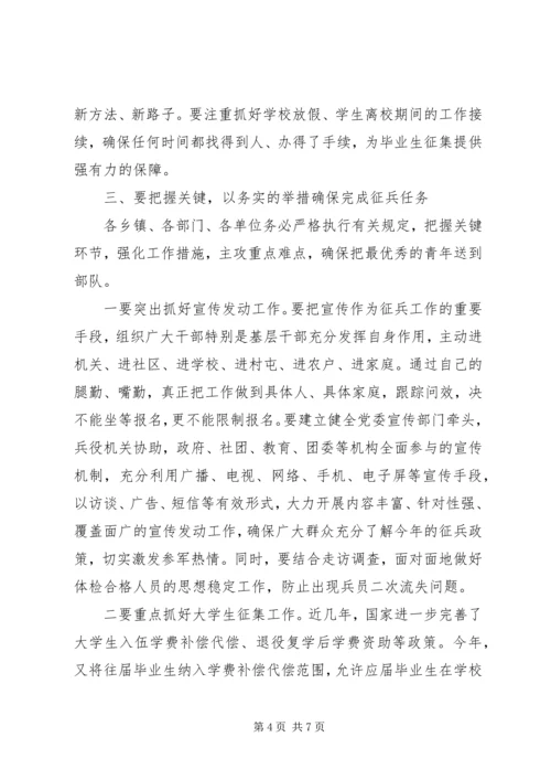 副县长在全县征兵工作会议上的讲话_2.docx