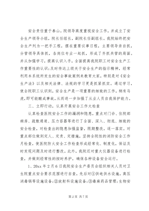 医疗质量自查报告及整改措施【推荐】.docx