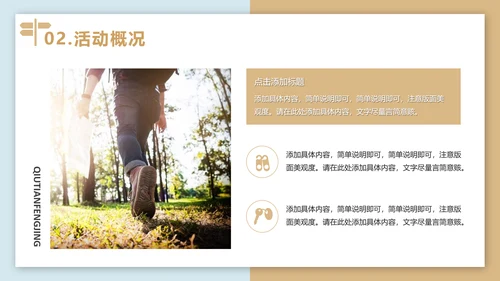 秋游亲近自然秋意PPT模板
