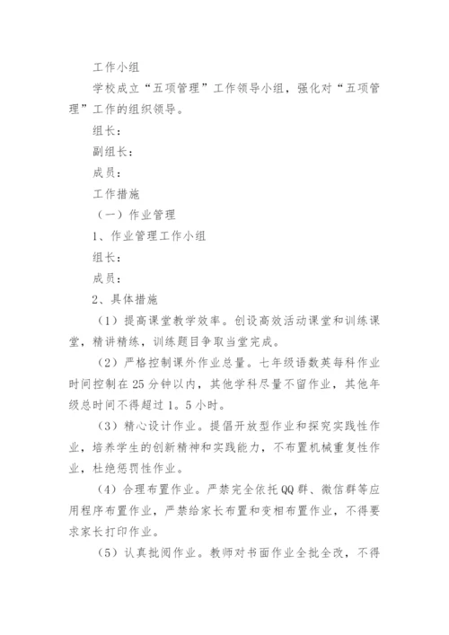 五项管理制度.docx