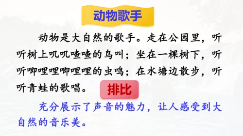 第21课 《大自然的声音》  课件