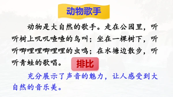 第21课 《大自然的声音》  课件