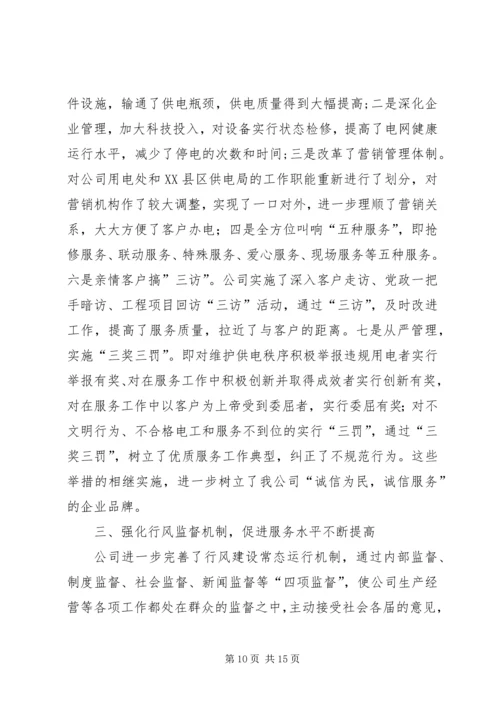 供电公司诚信建设经验_1.docx