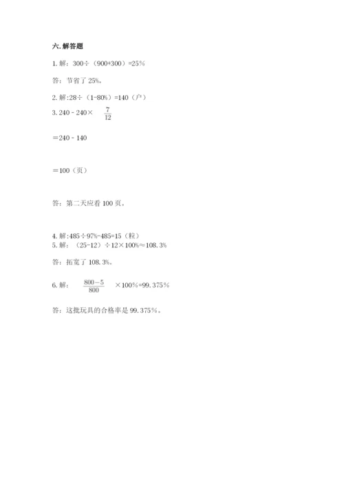 人教版六年级上册数学期末测试卷及完整答案（全优）.docx