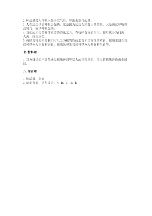 教科版四年级上册科学期末测试卷及完整答案【易错题】.docx