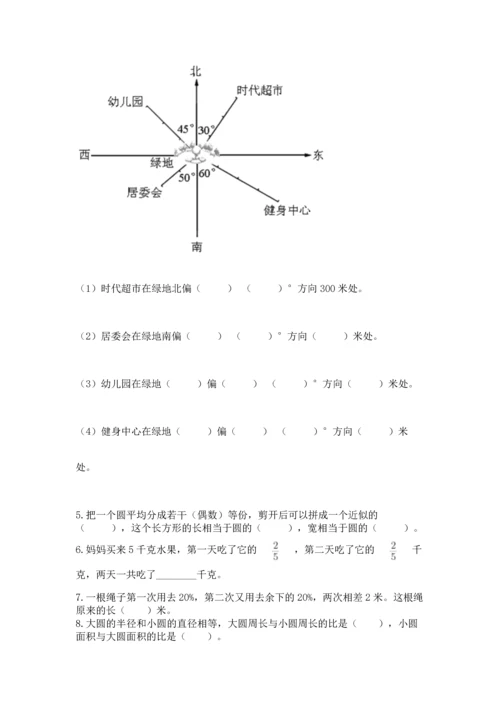 小学六年级上册数学期末考试卷附参考答案（精练）.docx