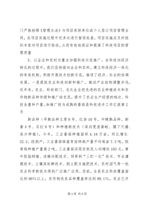 县科技进步工作汇报 (3).docx