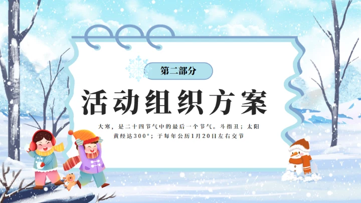 大寒雪景通用PPT模板