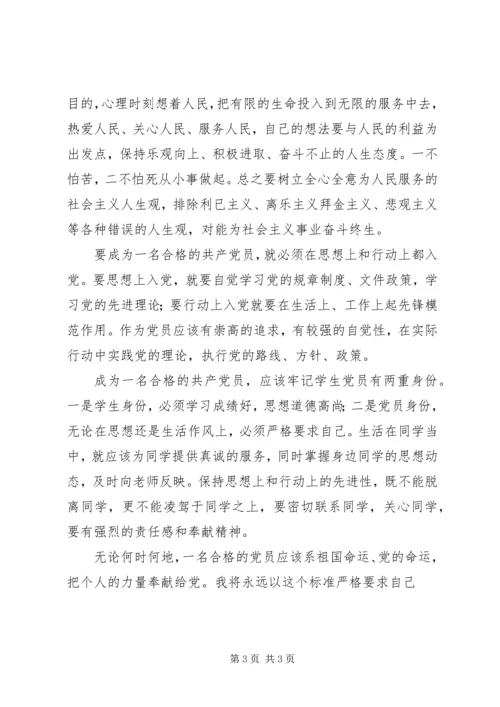 学校思想汇报一.docx