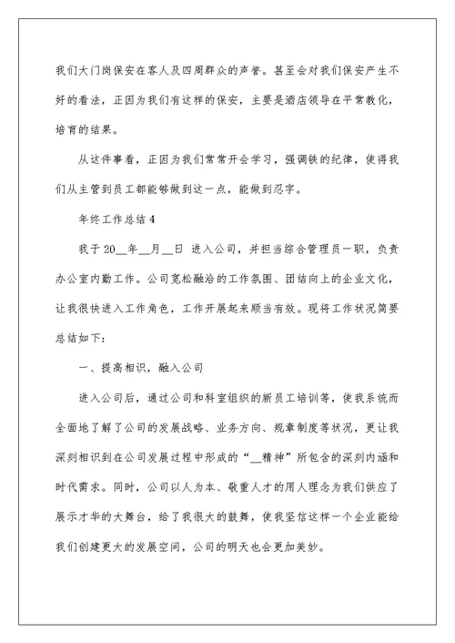 年终工作总结个人通用版(十篇)