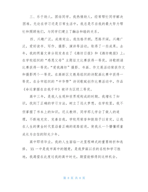 新高一自我陈述报告500字精选范文6篇.docx