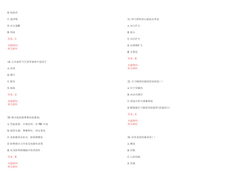 2022年12月宁夏盐池县社区卫生服务机构招聘专业技术人员调整招聘及放宽招聘条件笔试参考题库带答案解析