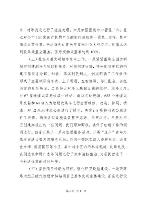 环境卫生管理局XX年总结及XX年计划精编.docx